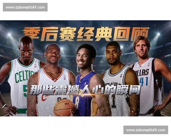 NBA季后赛争议判罚回顾：那些改变系列赛走向的瞬间