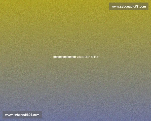 中国排球明星球员专访：赛场背后的故事_20260526143154